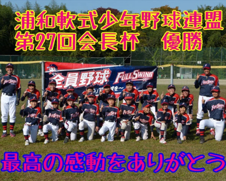 フルスイングベースボールクラブ