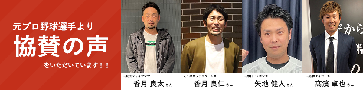 協賛の声